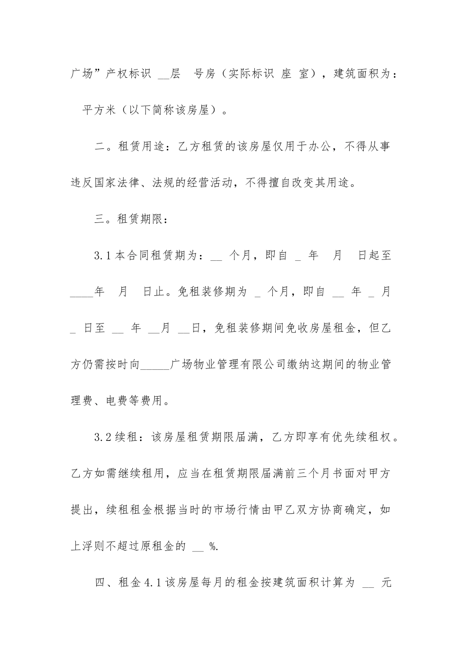 办公室租赁合同12篇-最新办公室租赁的合同范本_第2页