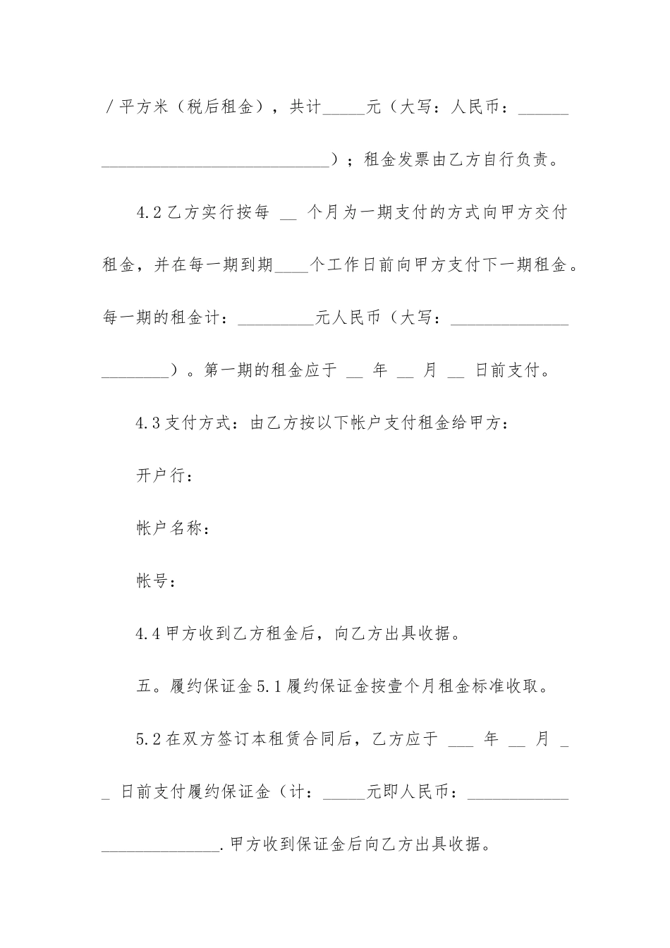 办公室租赁合同12篇-最新办公室租赁的合同范本_第3页