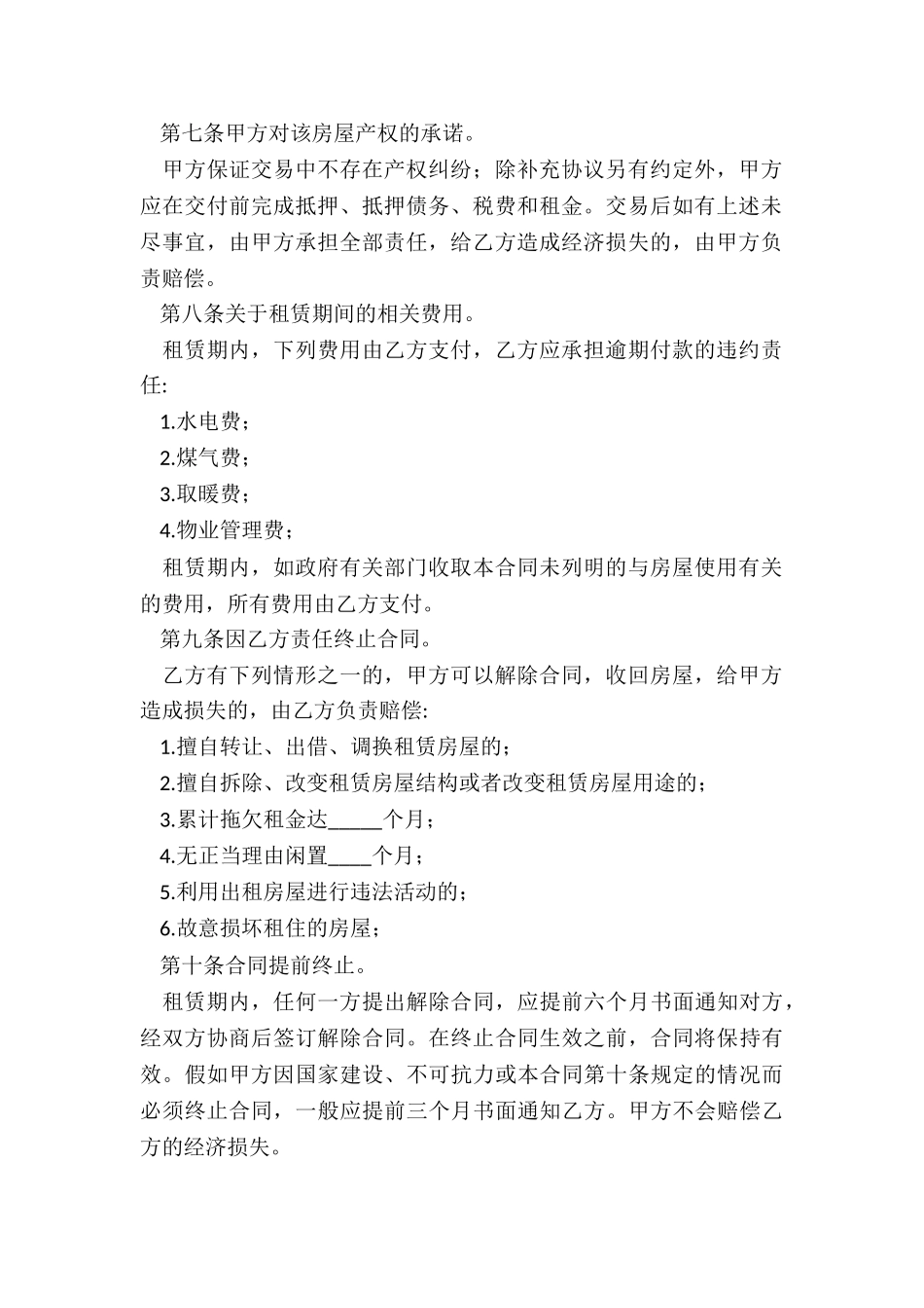 办公室租赁合同(2篇)-租赁合同-_第2页