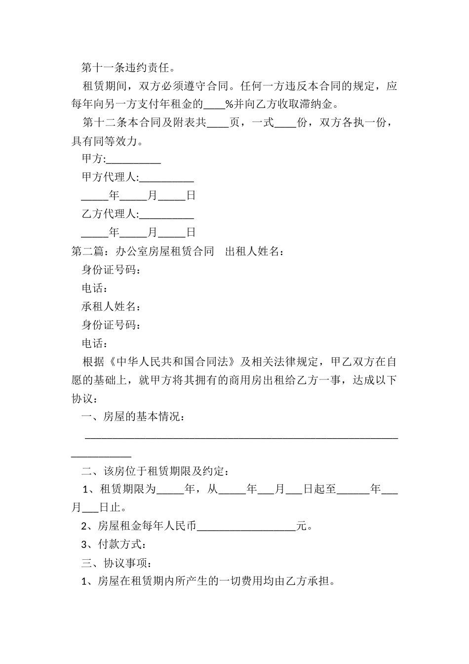 办公室租赁合同(2篇)-租赁合同-_第3页