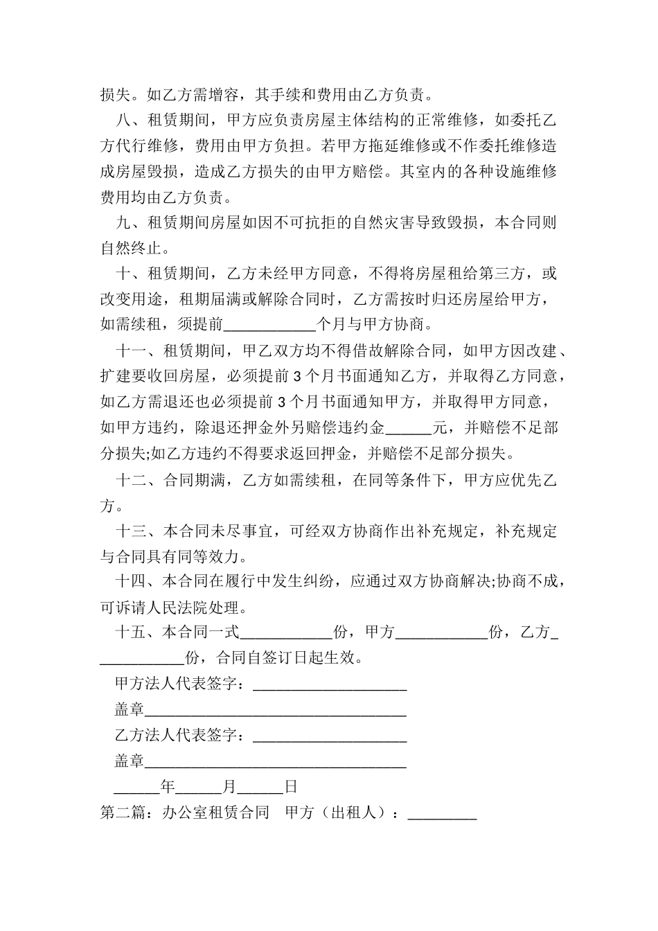 办公室租赁合同下载-租赁合同-_第2页