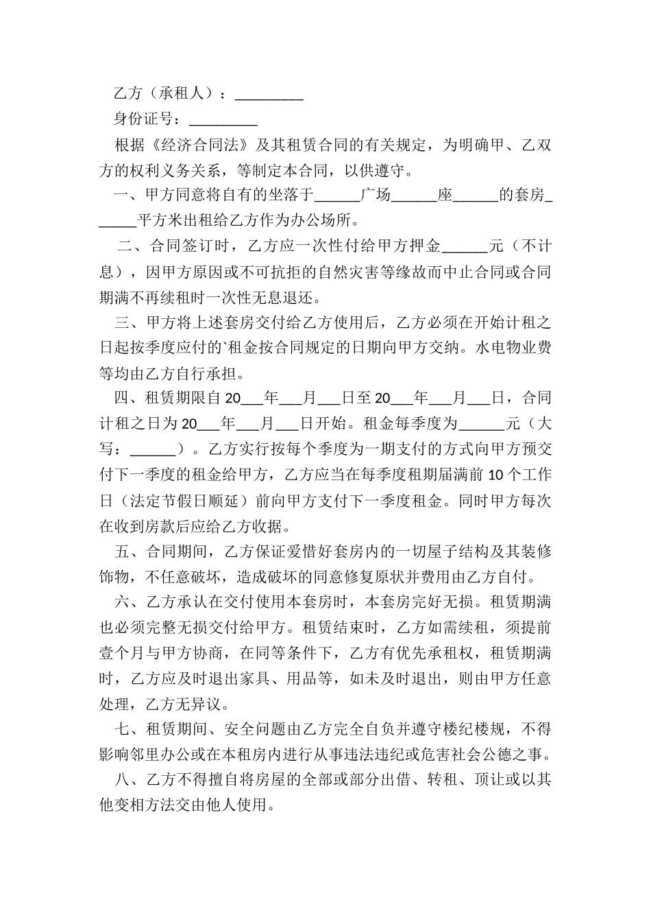 办公室租赁合同下载-租赁合同-_第3页