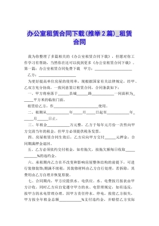 办公室租赁合同下载-租赁合同-