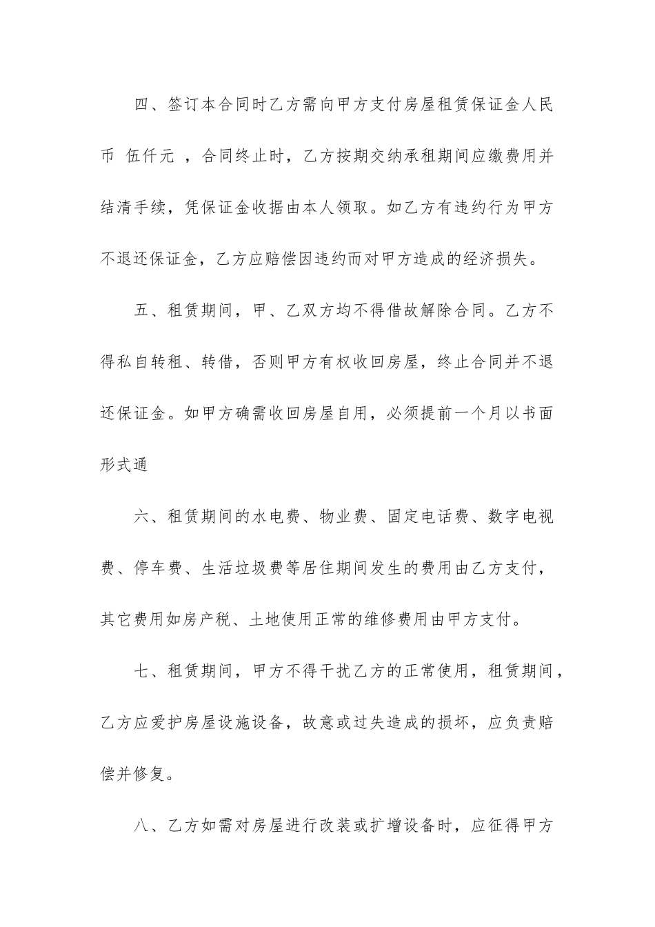 办公室租赁合同7篇-公司办公室租房合同书_第2页