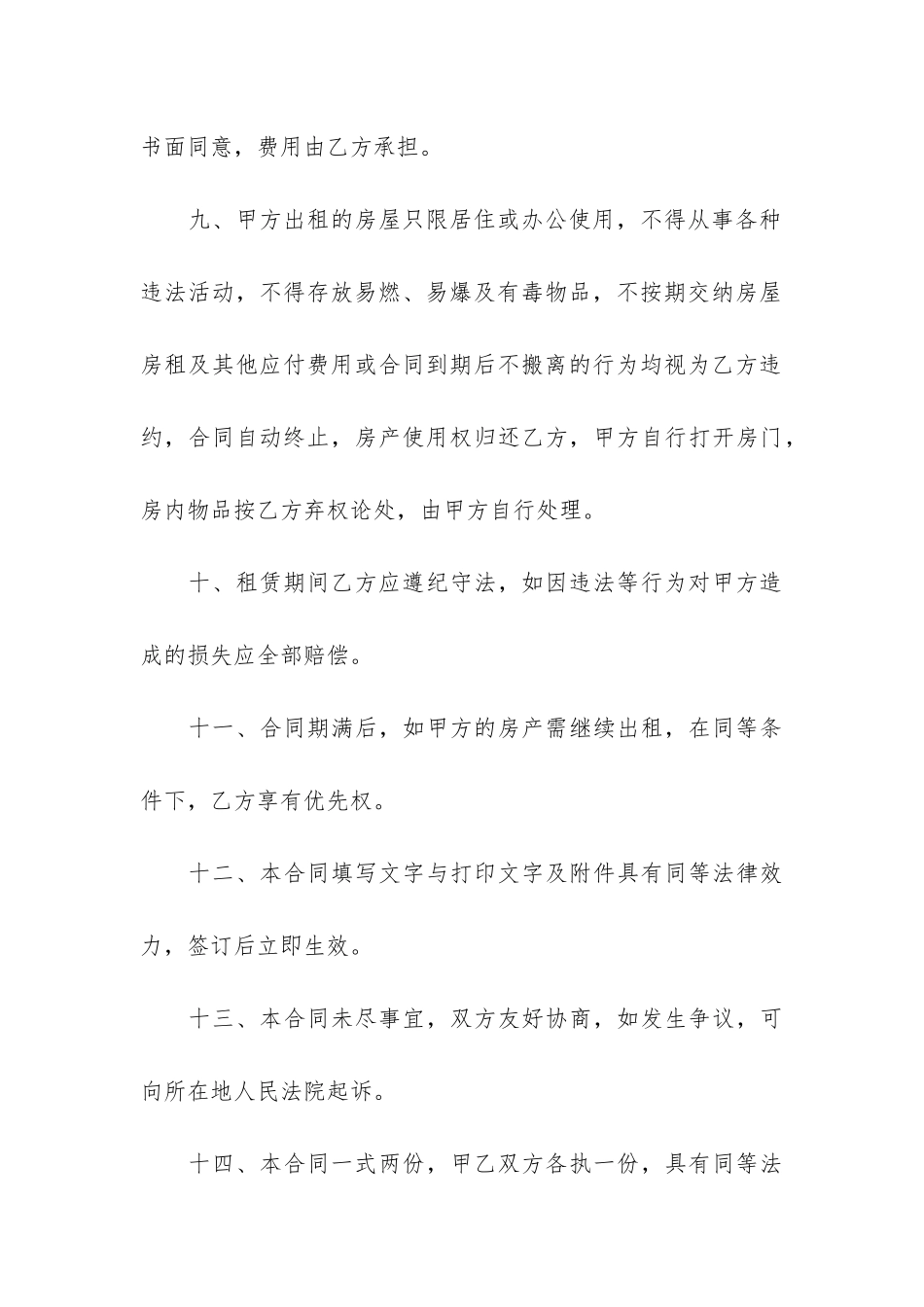 办公室租赁合同7篇-公司办公室租房合同书_第3页