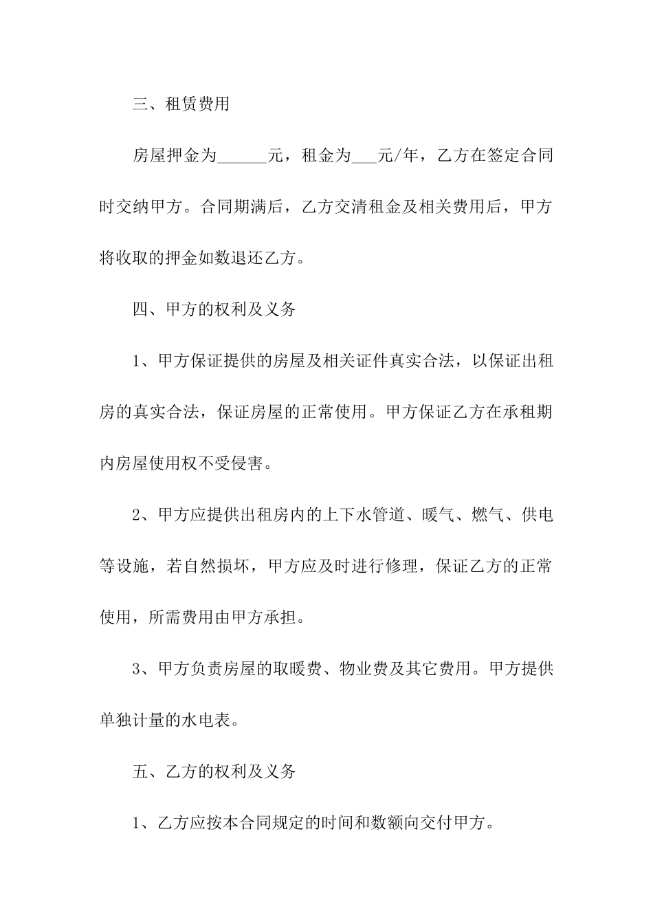 办公室租赁合同九篇_第2页
