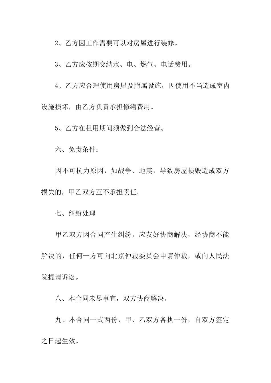 办公室租赁合同九篇_第3页