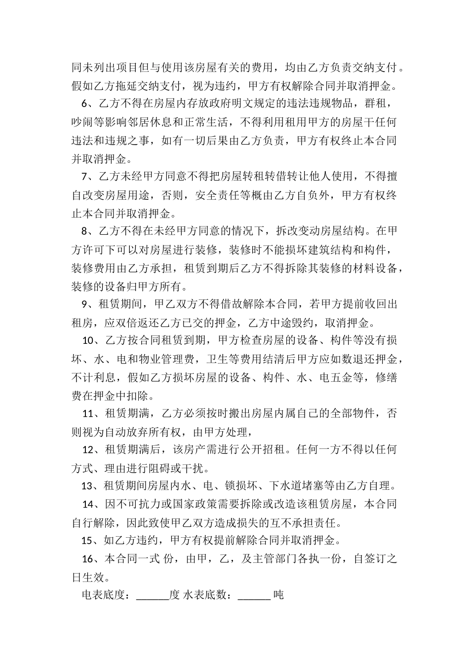 办公室租赁合同中文版(推荐2篇)-租赁合同-_第2页