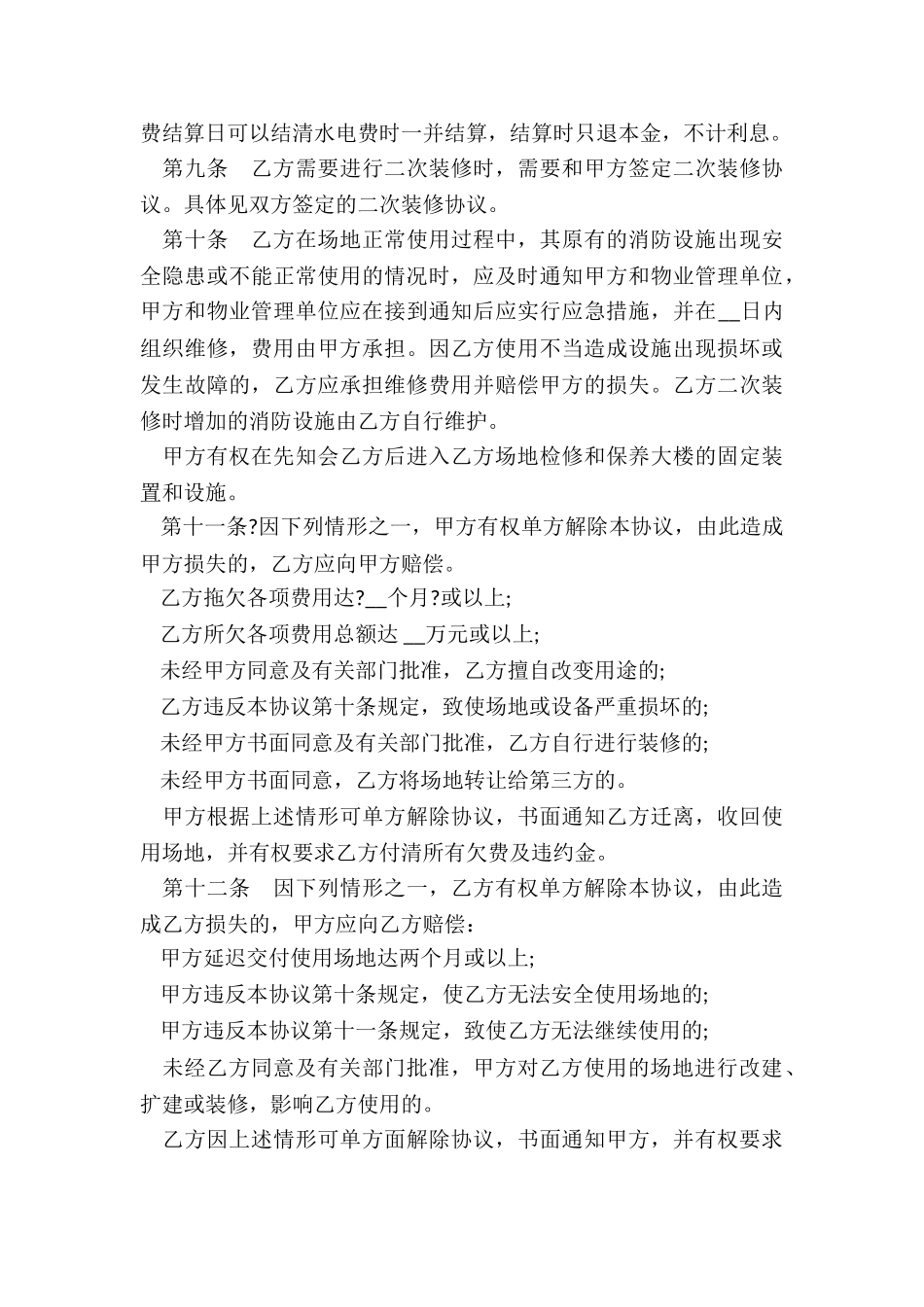 办公室租赁合同中文版-租赁合同-_第3页