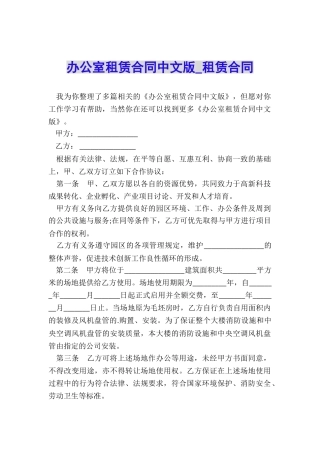 办公室租赁合同中文版-租赁合同-