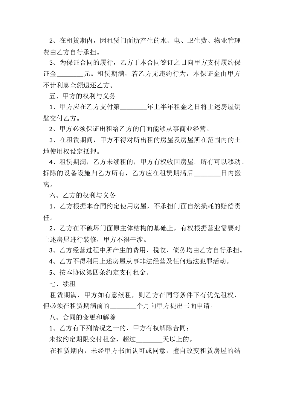 办公室租赁合同下载(五篇)-租赁合同-_第2页