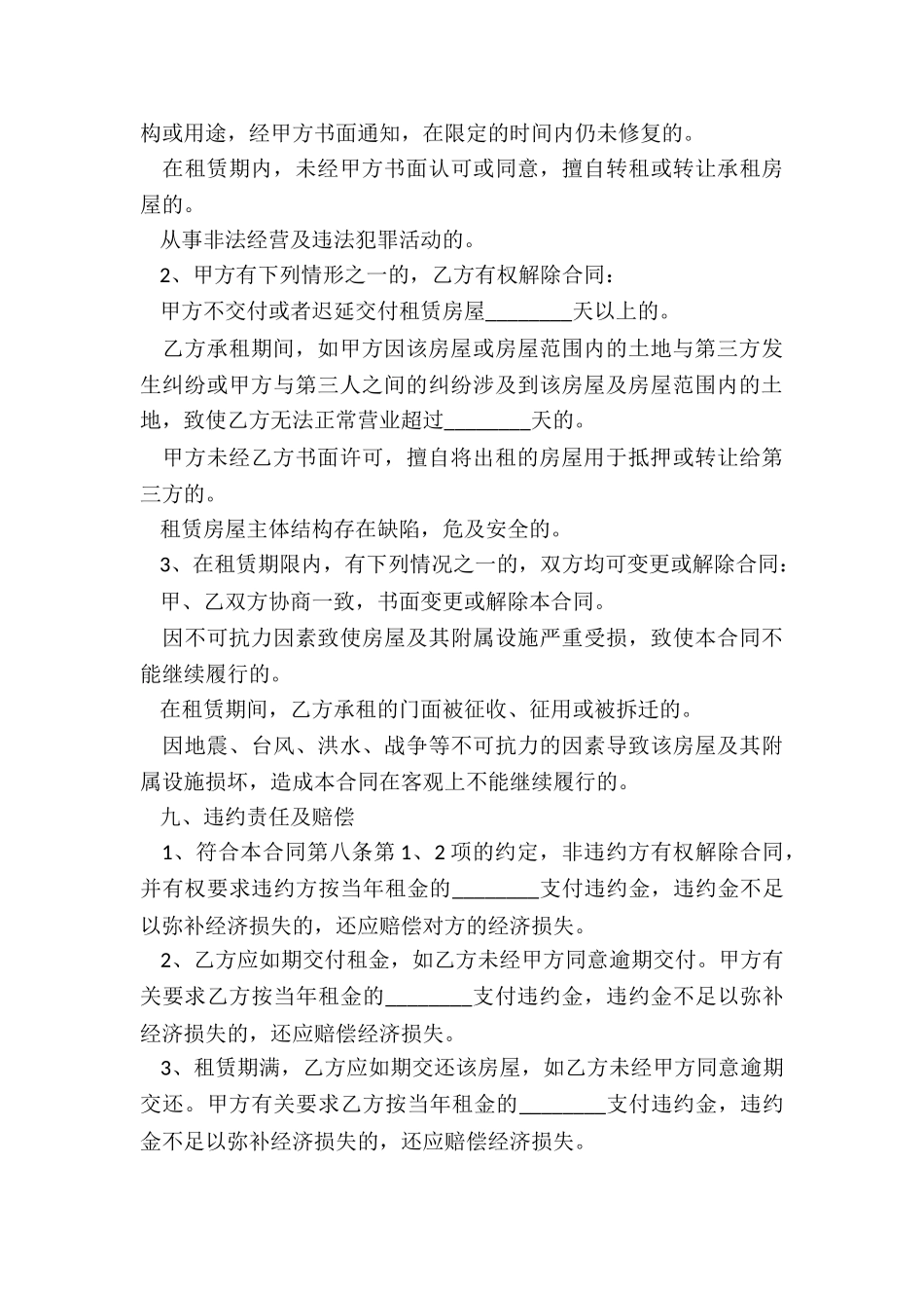 办公室租赁合同下载(五篇)-租赁合同-_第3页