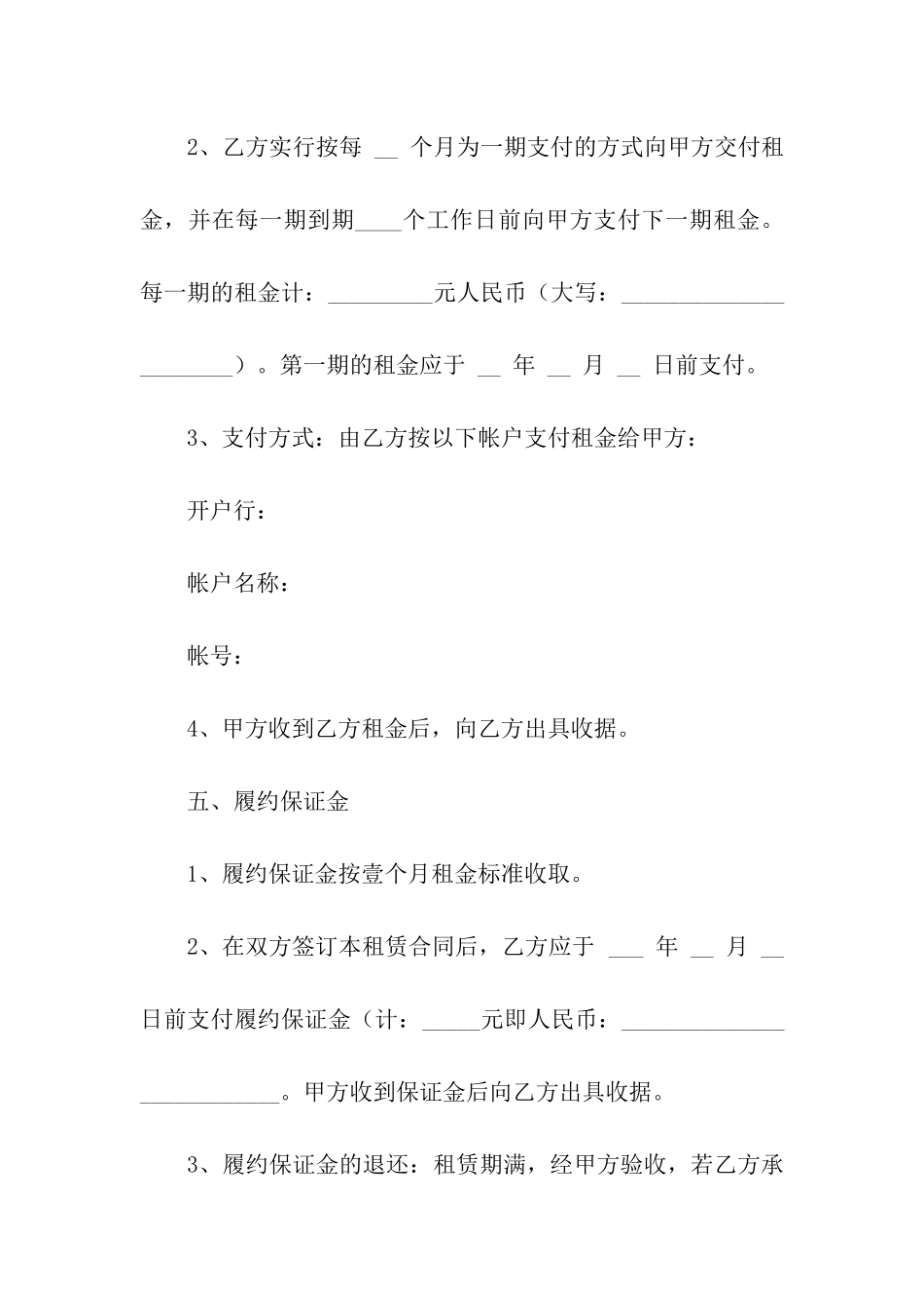 办公室租赁合同合集5篇_第3页