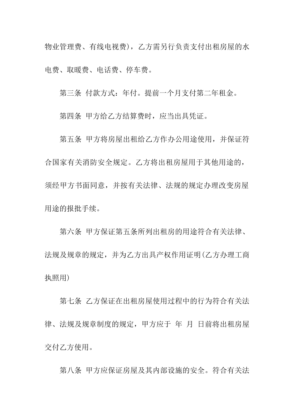 办公室租赁合同合集8篇_第2页