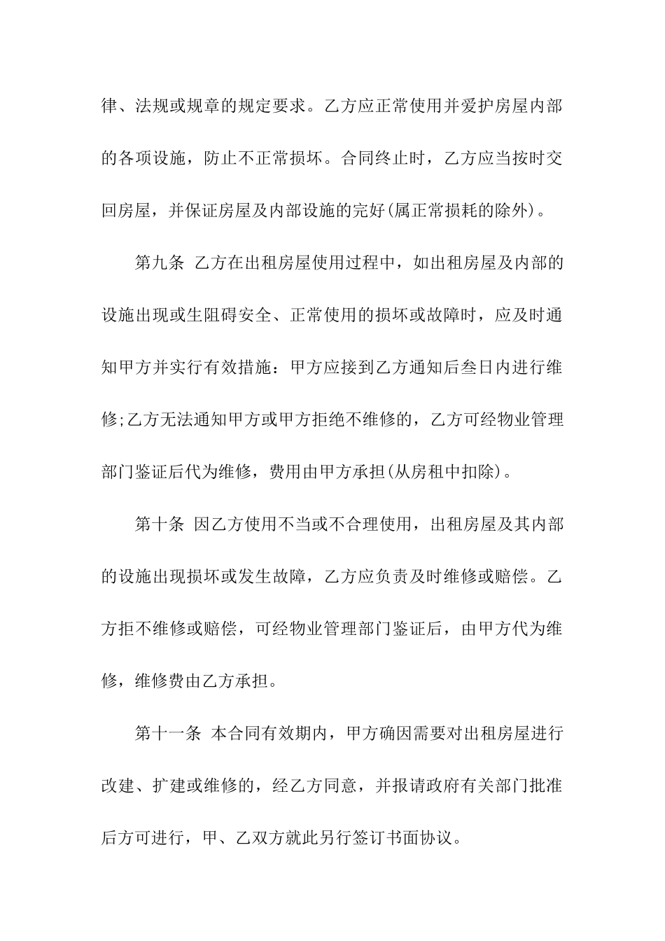 办公室租赁合同合集8篇_第3页