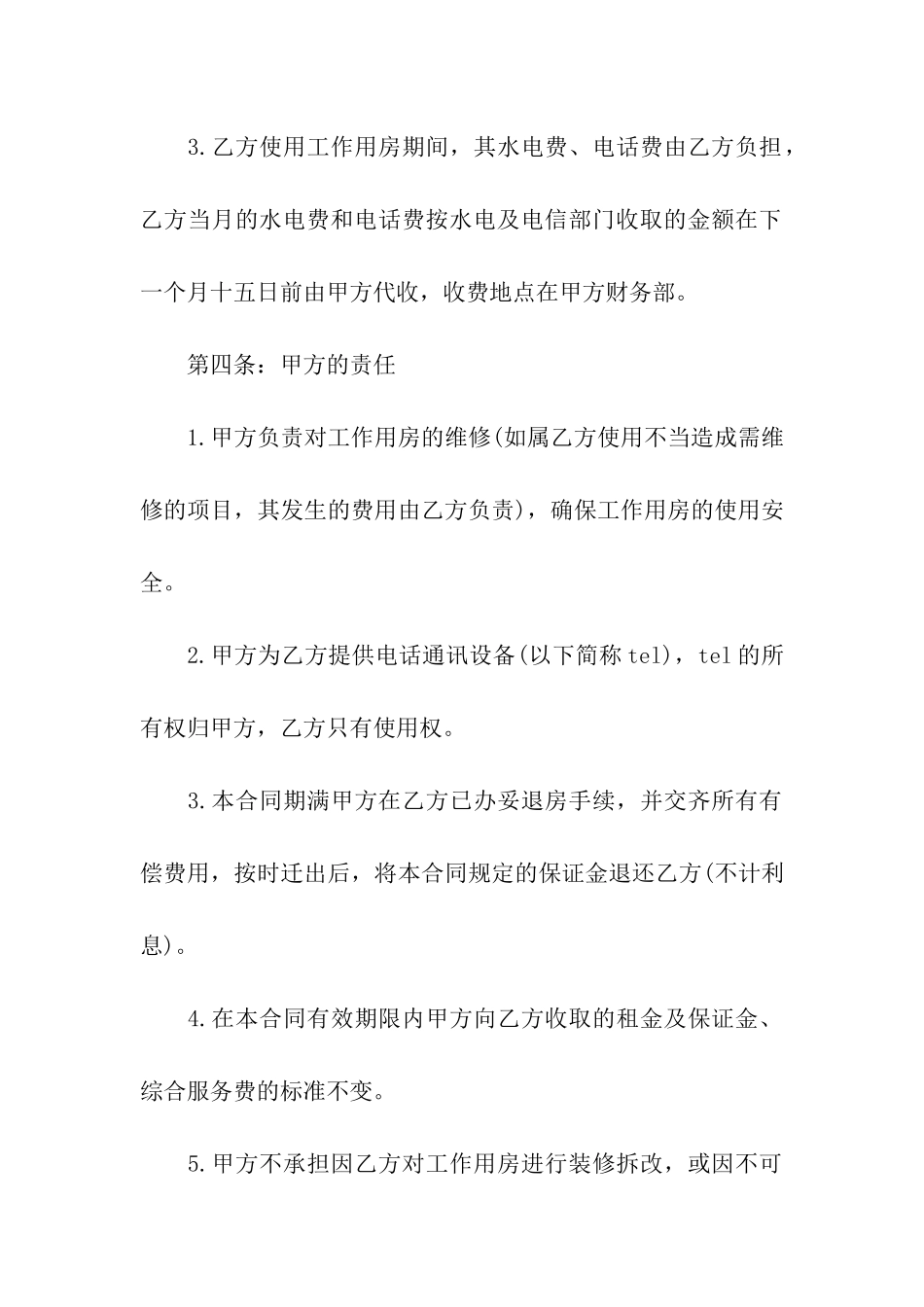 办公室租赁合同合集9篇_第3页