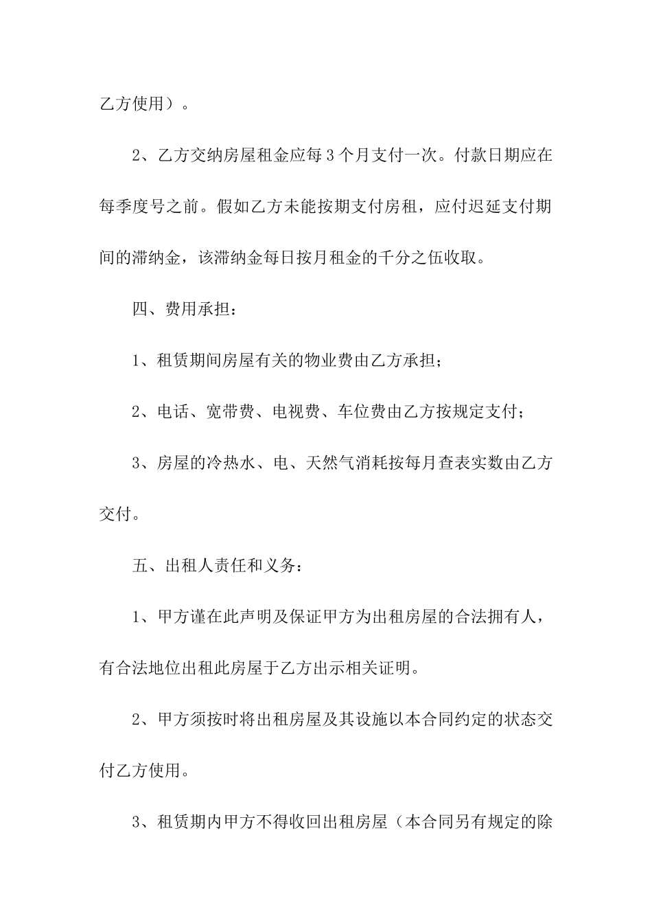 办公室租赁合同标准版_第2页
