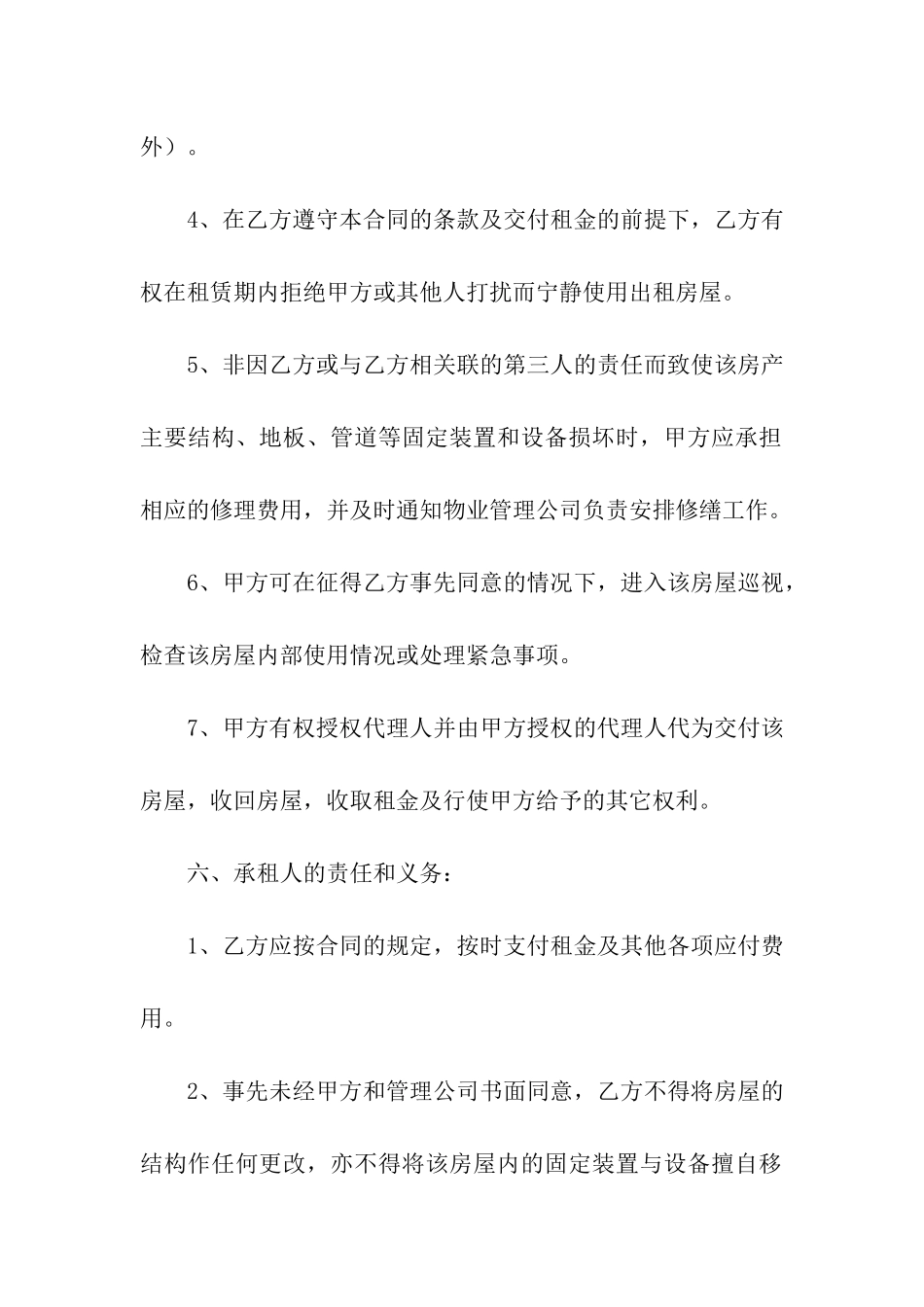 办公室租赁合同标准版_第3页