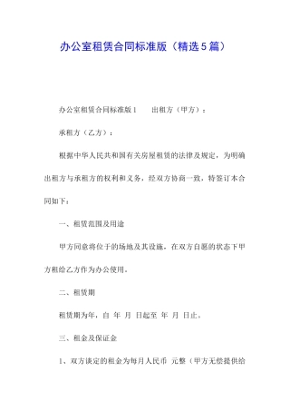 办公室租赁合同标准版