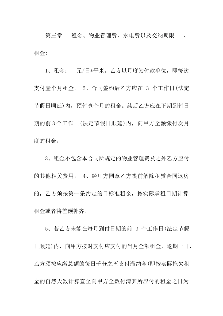 办公室租赁合同四篇_第2页
