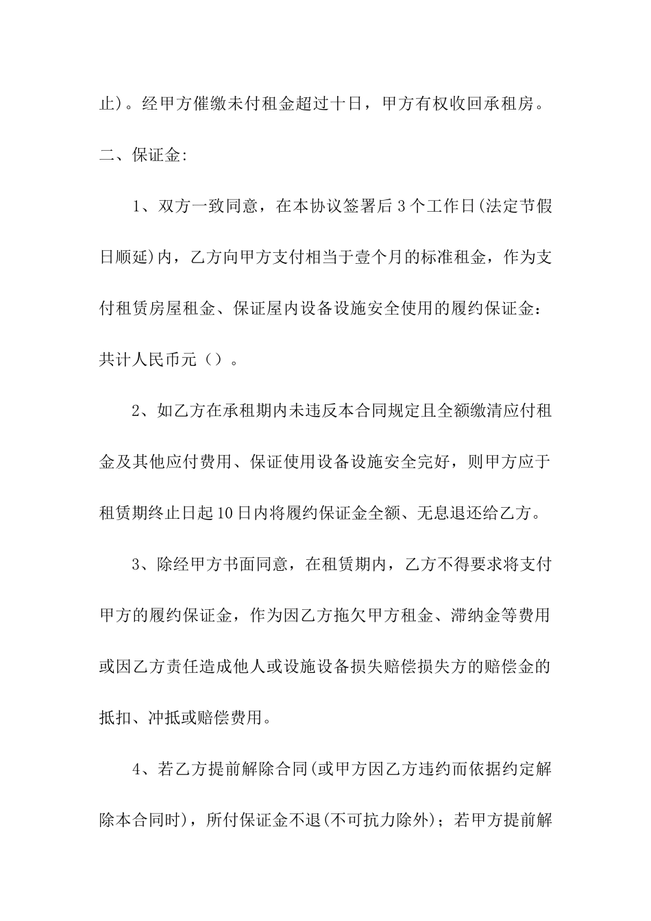 办公室租赁合同四篇_第3页
