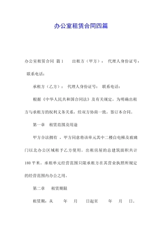 办公室租赁合同四篇