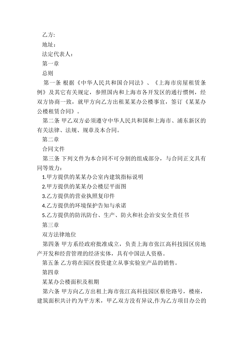 办公室租赁合同模板(优秀三篇)-租赁合同-_第3页