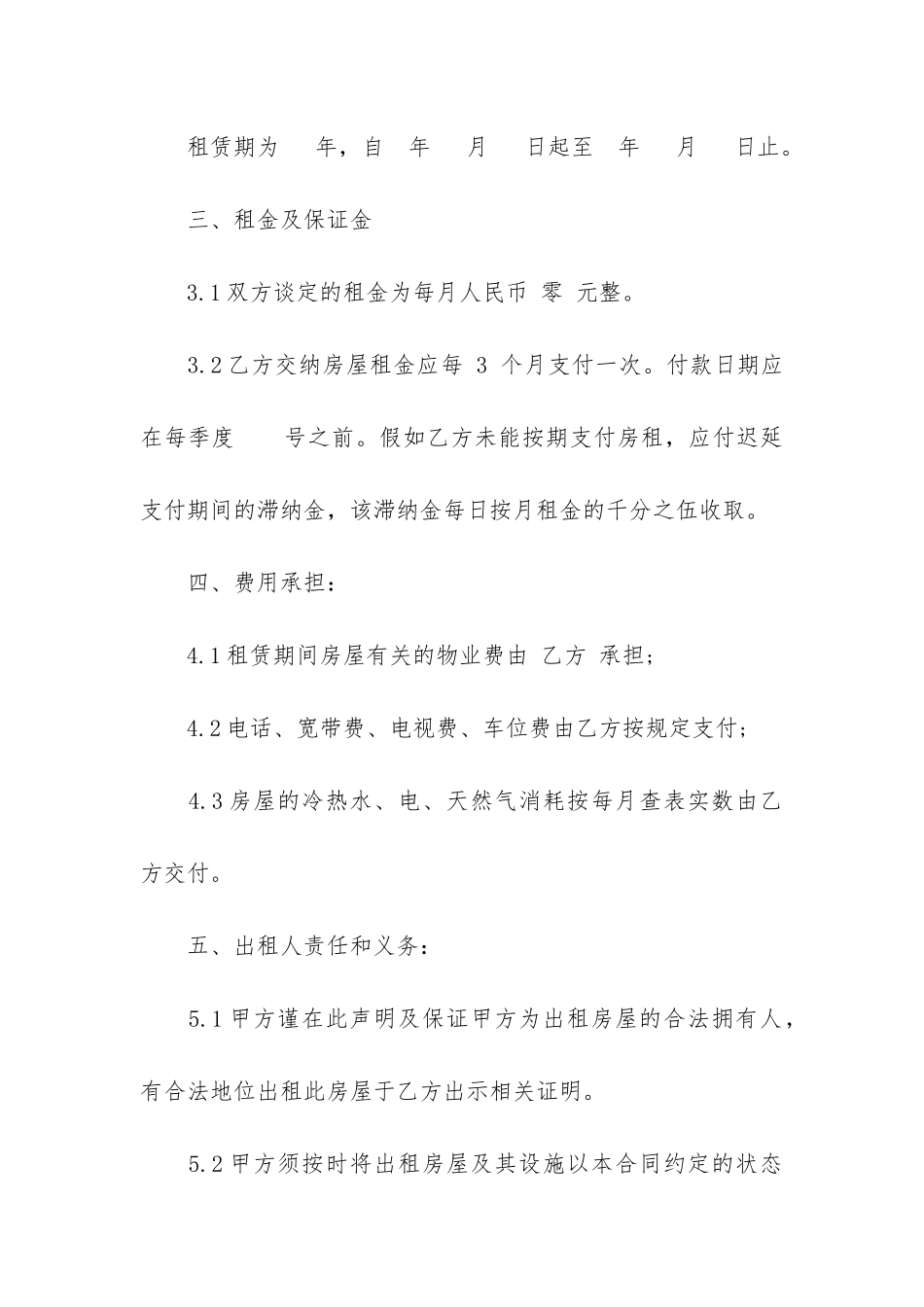 办公室租赁合同模板4篇-租赁合同协议书范本免费_第2页