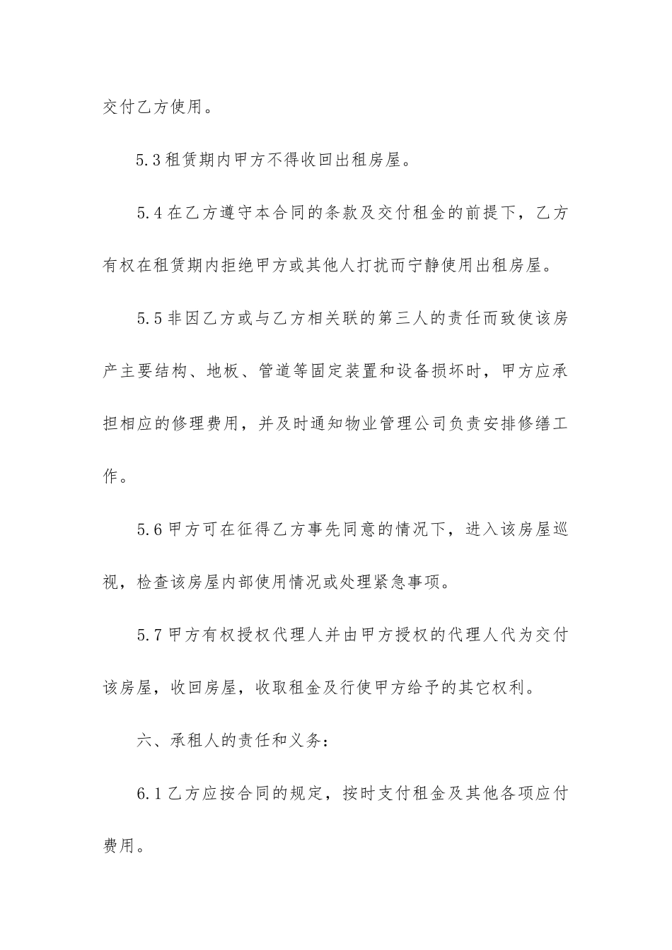 办公室租赁合同模板4篇-租赁合同协议书范本免费_第3页