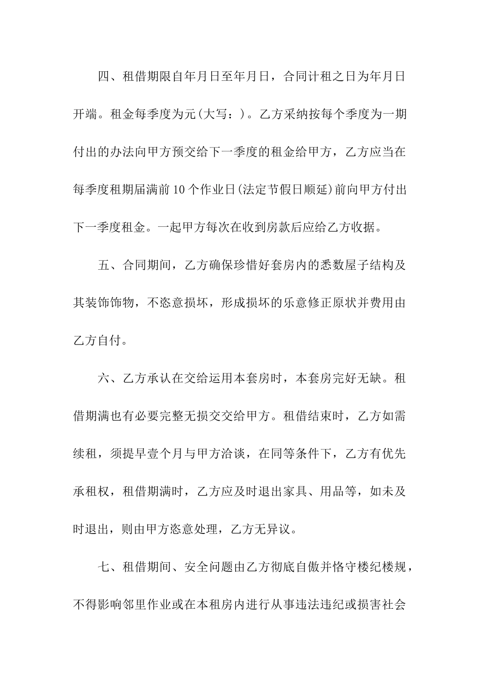 办公室租赁合同汇编6篇_第2页