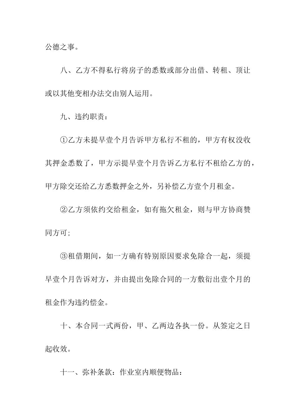 办公室租赁合同汇编6篇_第3页