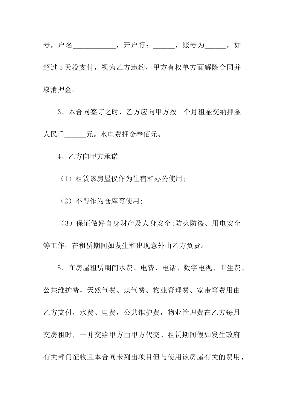 办公室租赁合同汇总9篇_第2页
