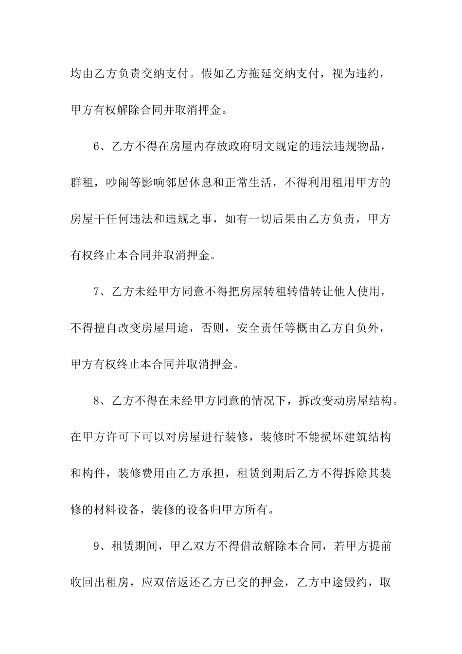 办公室租赁合同汇总9篇_第3页