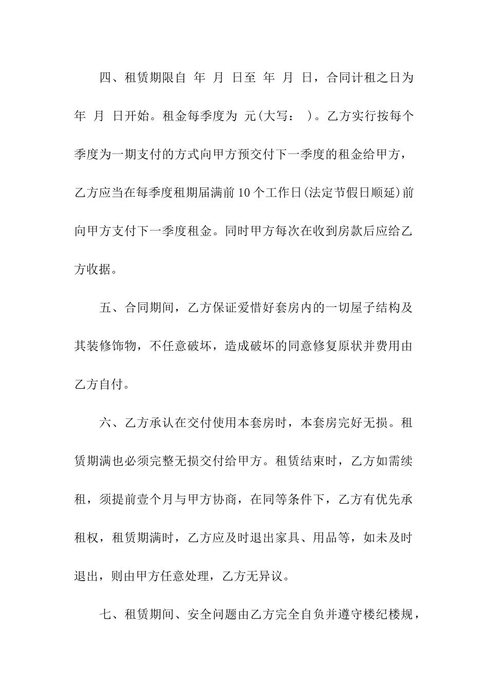 办公室租赁合同汇总7篇_第2页
