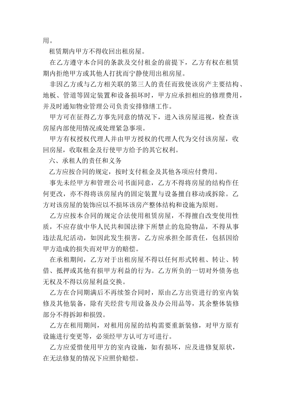 办公室租赁合同简单模板_第2页