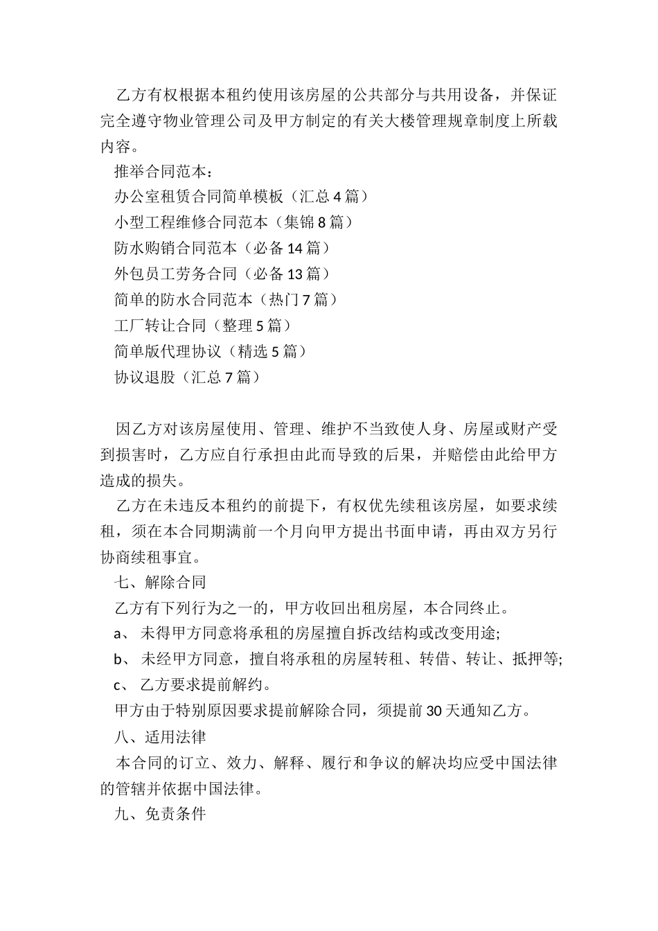 办公室租赁合同简单模板_第3页