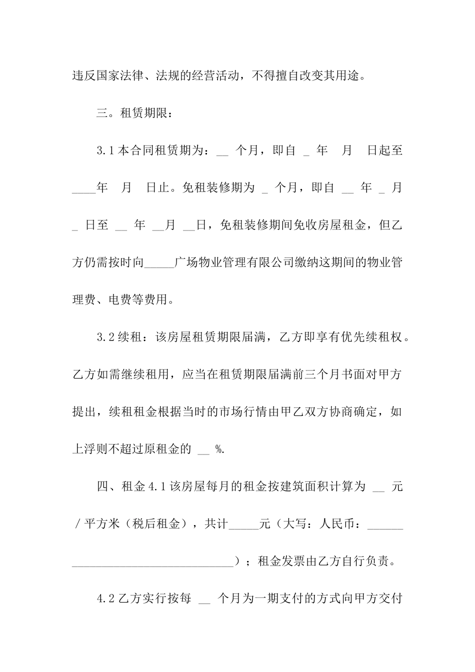 办公室租赁合同模板汇编九篇_第2页