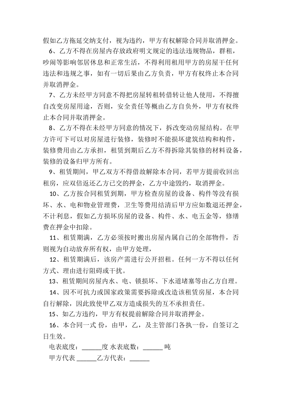 办公室租赁合同范本(优秀三篇)-租赁合同-_第2页