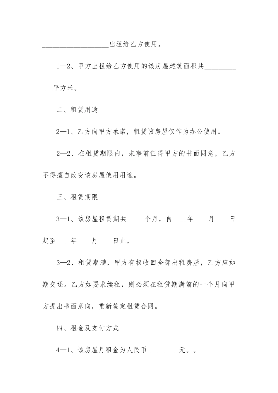 办公室租赁场地合同范本2024最新3篇-公司办公场地租赁合同_第2页