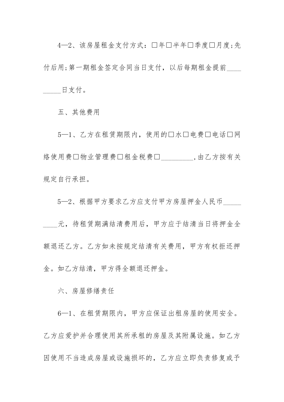 办公室租赁场地合同范本2024最新3篇-公司办公场地租赁合同_第3页