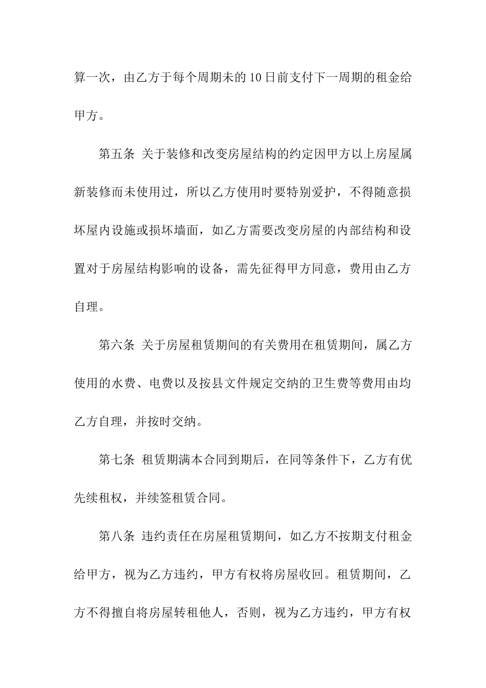 办公室租赁场地合同_第2页