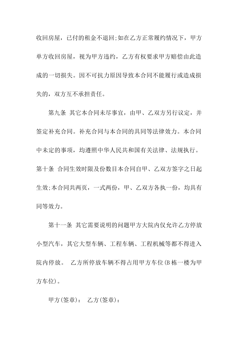 办公室租赁场地合同_第3页