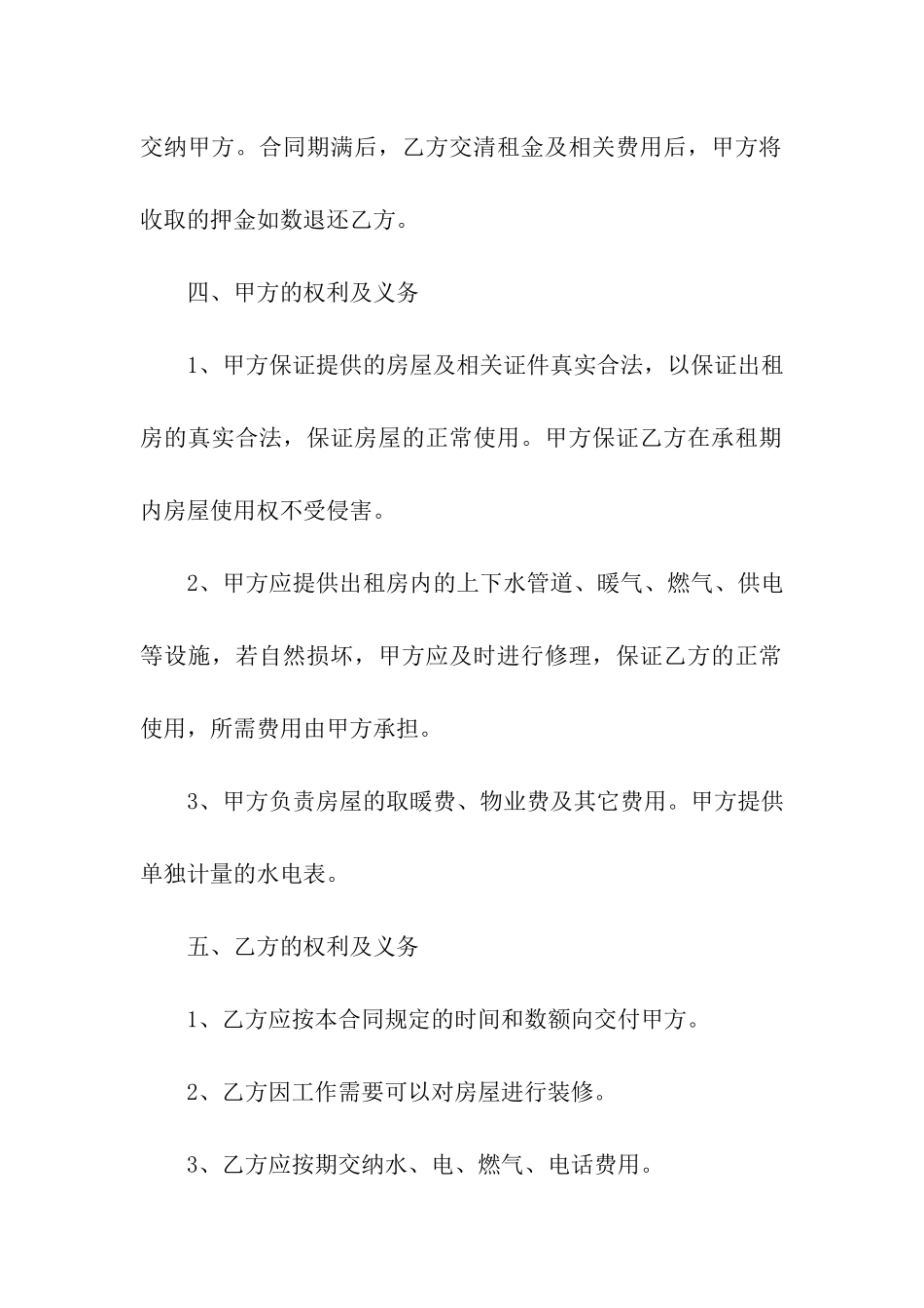 办公室租赁合同集合八篇_第2页