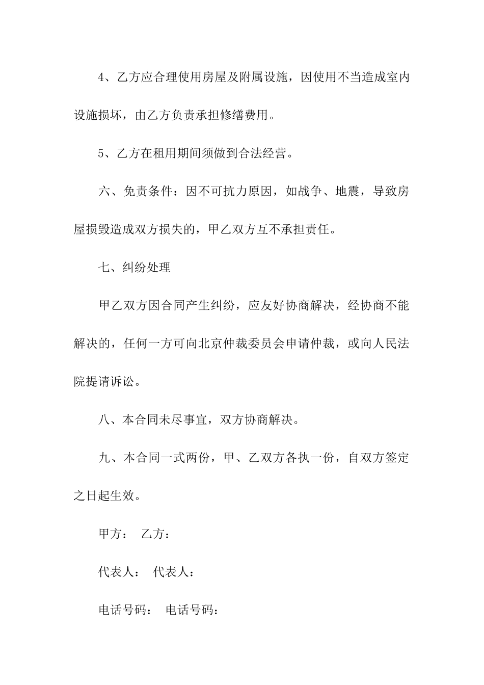 办公室租赁合同集合八篇_第3页