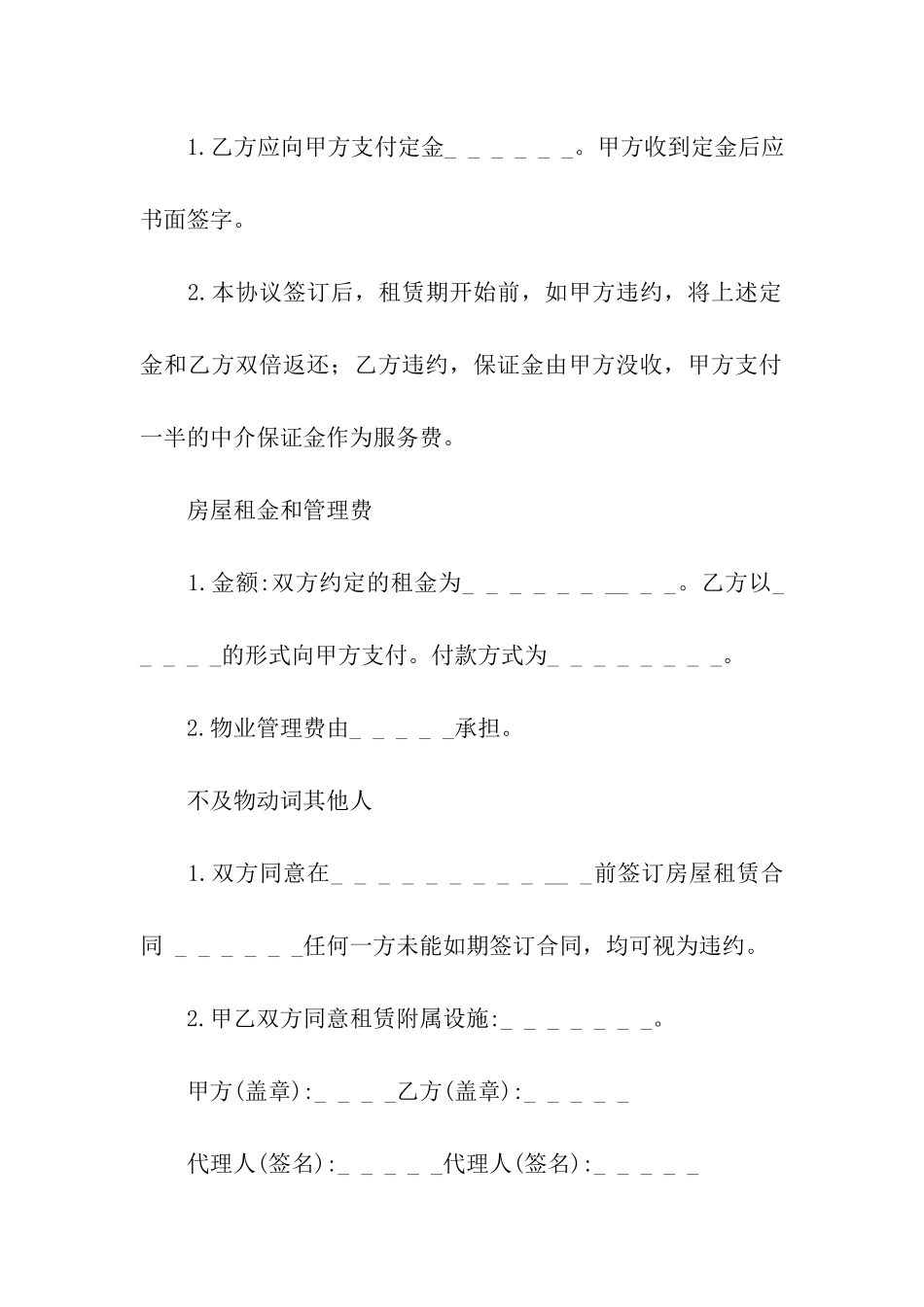 办公室租赁押金合同_第2页