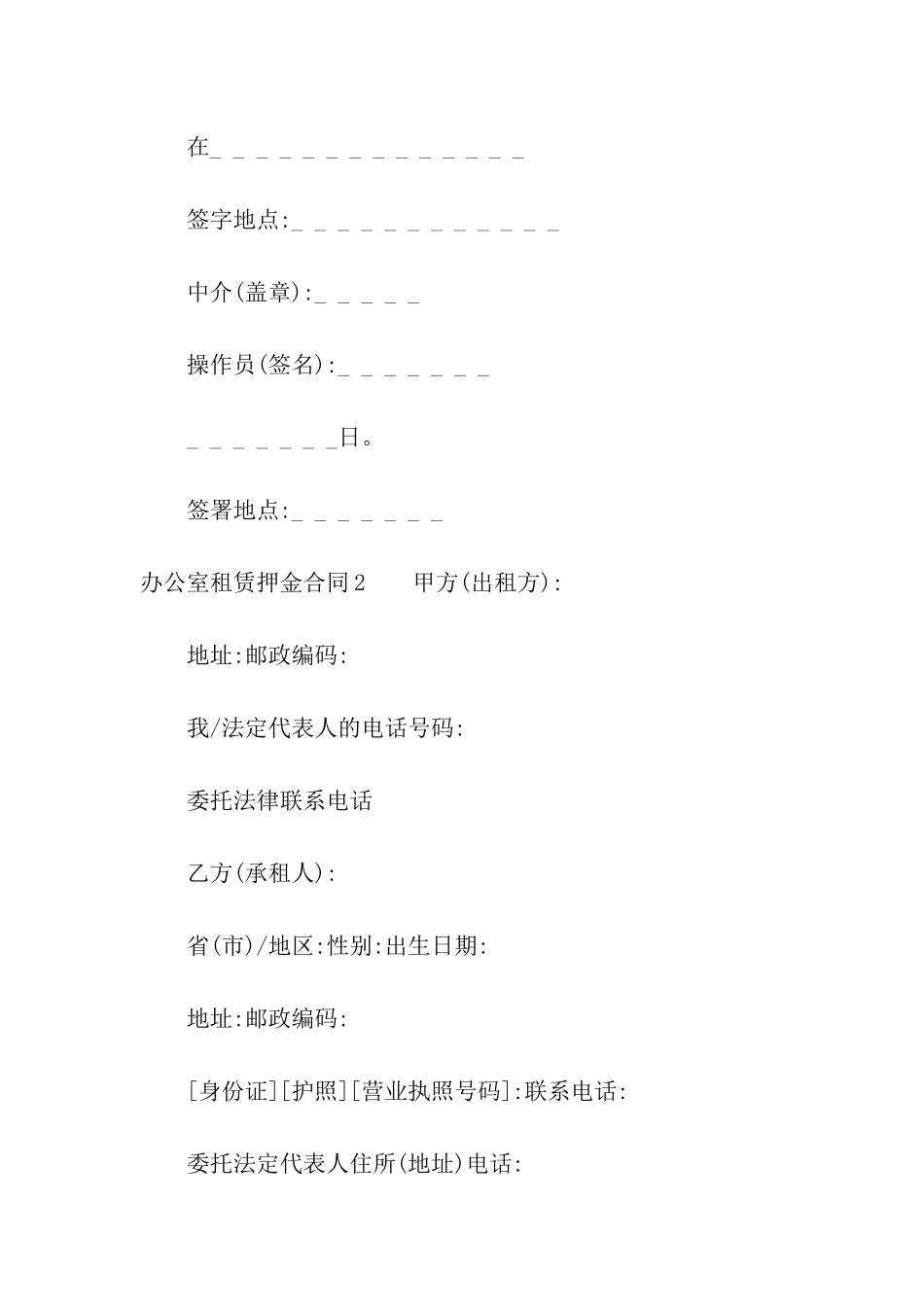 办公室租赁押金合同_第3页