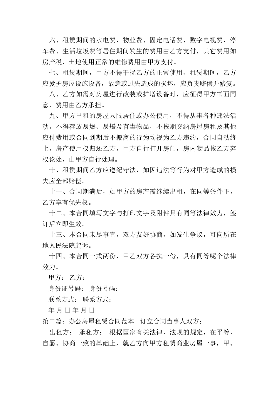 办公室租赁合同范本下载(大全)-租赁合同-_第2页