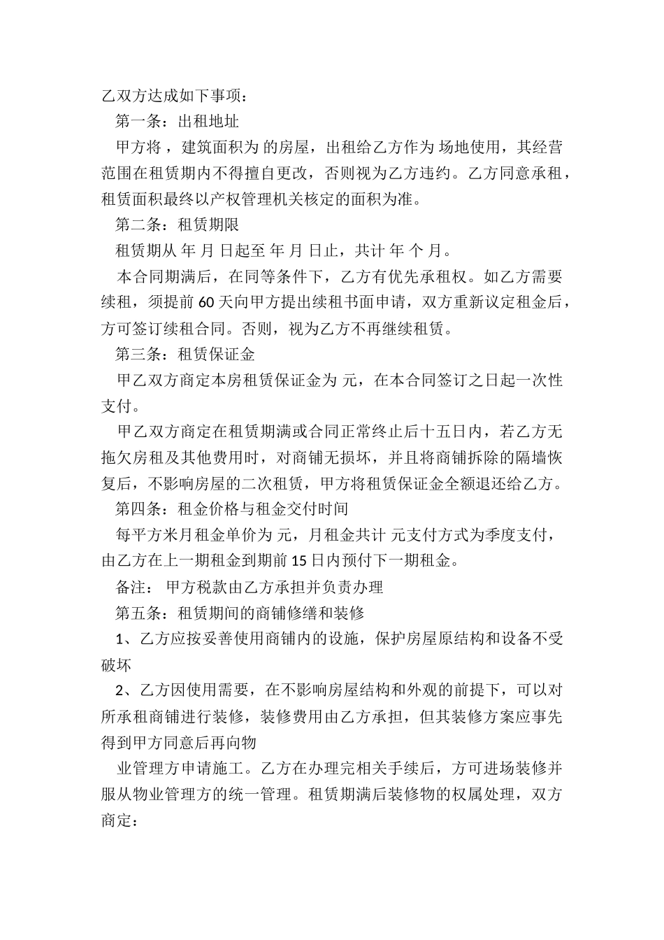 办公室租赁合同范本下载(大全)-租赁合同-_第3页