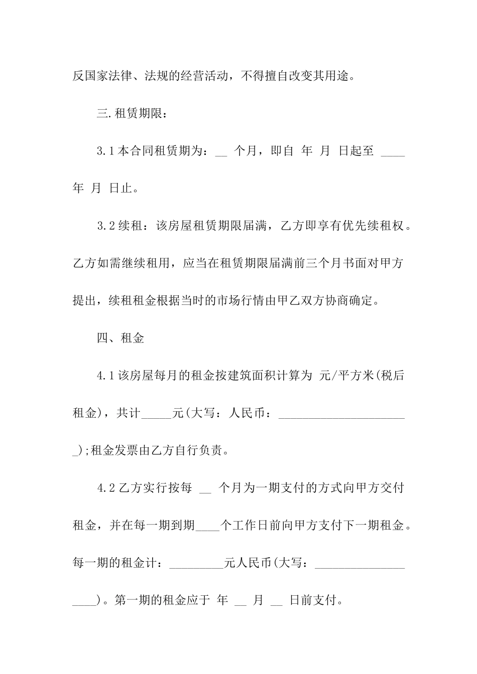 办公室租赁合同集合6篇_第2页