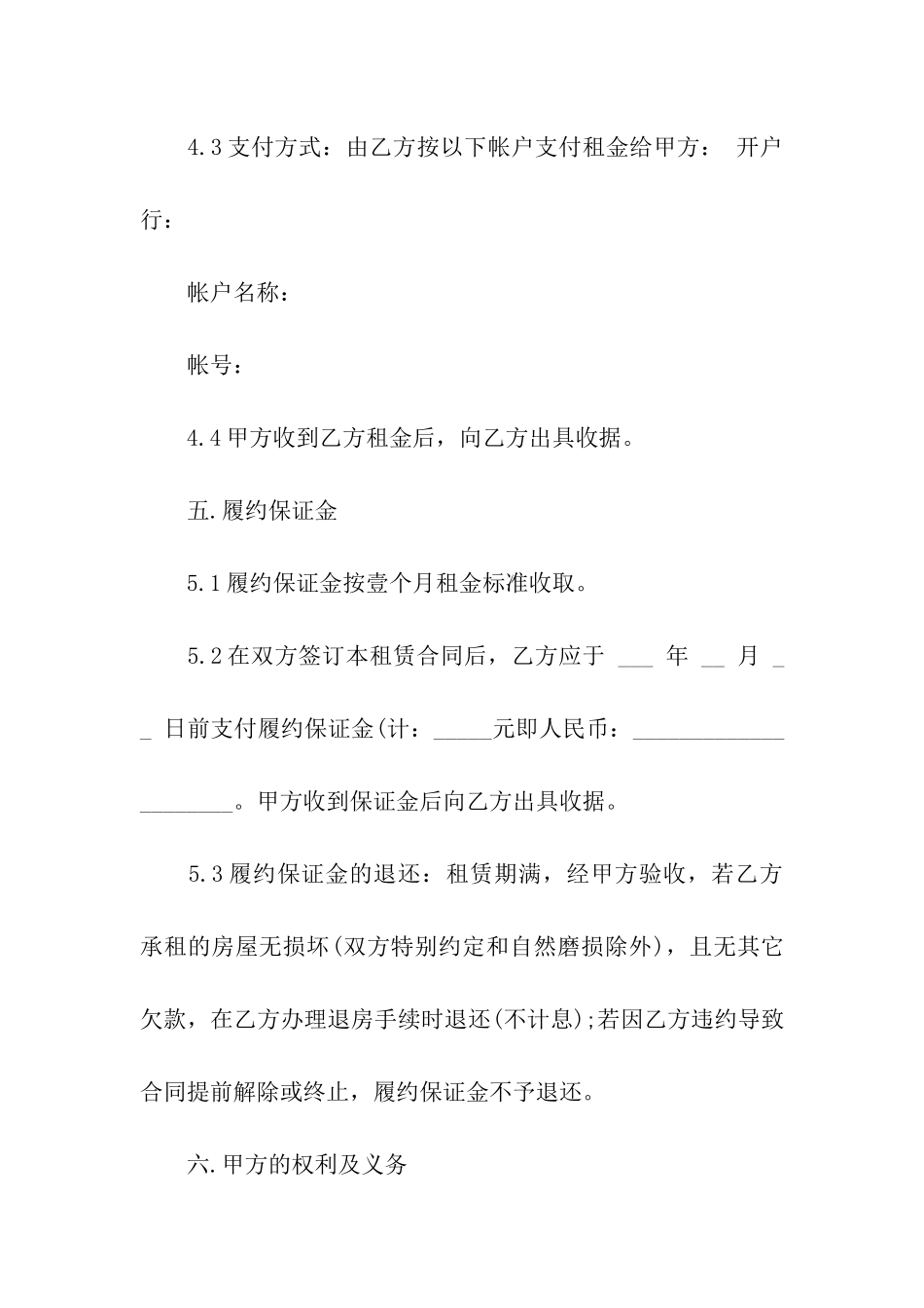 办公室租赁合同集合6篇_第3页